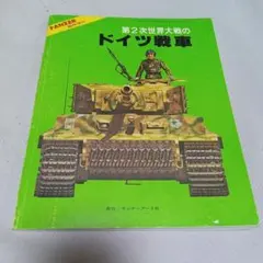 日本の戦車と装甲車輌 PANZER臨時増刊 アルゴノート社 日本の戦車と装甲車輌 PANZER臨時増刊 アルゴノート社 - メルカリ