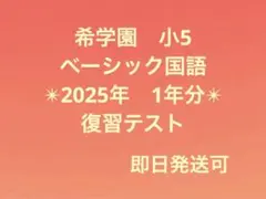 2026年最新】希学園 復習テストの人気アイテム - メルカリ