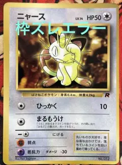 2026年最新】ニャース 旧裏 プロモの人気アイテム - メルカリ