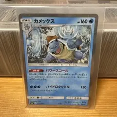 カメックス R SM9 タッグボルト 023/095