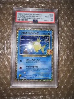 PSA10】ひかるコイキング プロモ 25th ANNIVERSARY - メルカリ