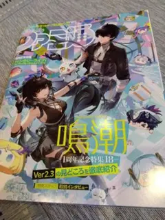 週間ファミ通　2025/6/5号