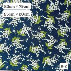 ネイビー 鈴蘭の花柄 コットン生地 B-2
