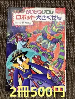 ①専用出品　かいけつゾロリ全巻セット79冊 Amazon.co.jp: かいけつゾロリシリーズAセット(全25巻) : 本