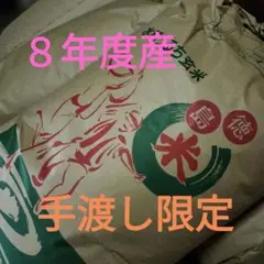 手渡限定】新米8年度 徳島県産 コシヒカリ 30kg - メルカリ