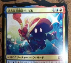 タ*マ様 【Bundle限定】【拡張Foil】ビビ / 神話レア【FF9】 タ*マ様 【Bundle限定】【拡張Foil】ビビ / 神話レア【FF9