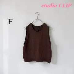スタジオクリップ ニットベスト ブラウン（F）レイヤード 重ね着 ナチュラル