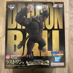 ドラゴンボール 1番くじ　大猿悟空　ラストワン