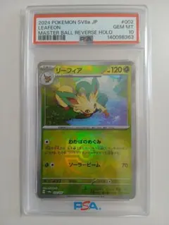2026年最新】リーフィア マスターボール psa10の人気アイテム - メルカリ