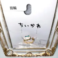 ちいかわ　ハチワレ　指輪