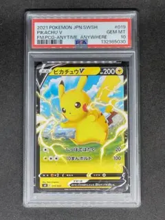【PSA10】ピカチュウV ファミリーポケモンカードゲーム Gem Mint