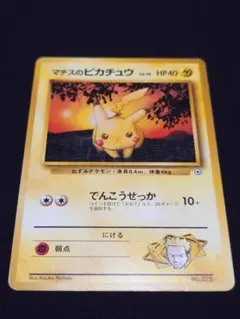 2026年最新】マチスのピカチュウの人気アイテム - メルカリ