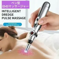 【新品】ペン型マッサージ器 EMS 肩こり 腰痛　リフトアップ