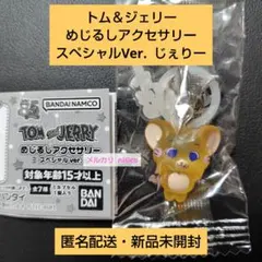 トム＆ジェリー めじるしアクセサリー スペシャルVer. じぇりー 即購入可