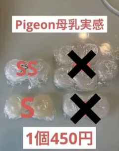Pigeon 母乳実感 哺乳瓶乳首 SS S