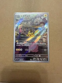 ピカチュウ AR SV2a ポケモンカード151 173/165