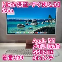 Apple iMac M1 パソコン 24インチ 16GBのサムネイル