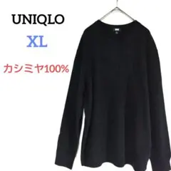 ユニクロ　カシミヤ100%ニット　プルオーバー　黒　クルーネック　大きいサイズ