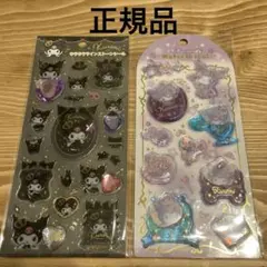 サンリオ　クロミ　ウォーターインシール　キラキララインストーンシール　2枚セット