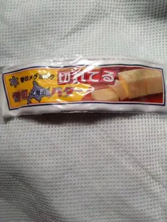 雪印メグミルク乳製品ポーチコレクション2　雪印北海道バター