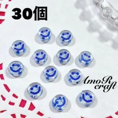 30個　ニコちゃん　クリア　ブルー　透明　アクリルビーズ　パーツ　アモール
