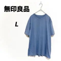 b265 【無印良品】クルーネック 半袖Tシャツ L ブルー系 乾きやすい素材