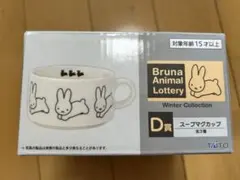 ブルーナ　一番くじ　D賞　スープマグカップ　ミッフィー