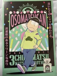 おそ松さん ポストカード(チョロ松)