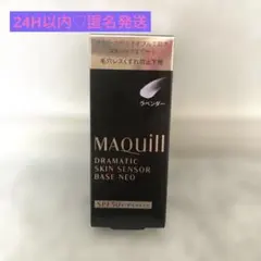 マキアージュドラマティックスキンセンサーベース 毛穴レスくずれ防止 ラベンダー