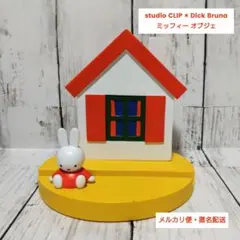 未使用】Dick Bruna ミッフィー スタジオクリップ けん玉 ボリス