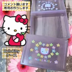 美品】ハローキティ 収納ケース 2個セット 1998年 平成レトロ カオハナ