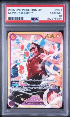 【PSA10】ワンピースカード ルフィ SEC パラレル EB02-061のサムネイル