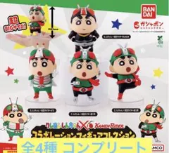 クレヨンしんちゃん×仮面ライダー フィギュアコレクション 全4種コンプセット
