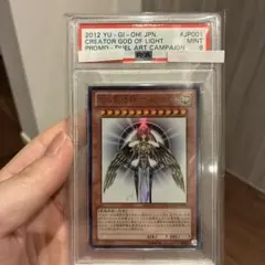 PSA9 光の創造神 ホルアクティ 遊戯王のサムネイル