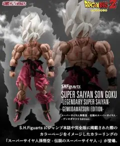 S.H.Figuarts スーパーサイヤ人孫悟空 ゲンキダマツリEdition - メルカリ