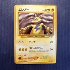 2025年最新】旧 ポケモン カード エレブーの人気アイテム - メルカリ