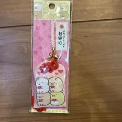 すみっコぐらし　お守りキーホルダー　すみっコぐらし神社