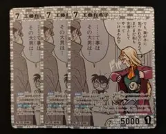 名探偵コナンカードゲーム　プロモ　工藤有希子　3枚セット