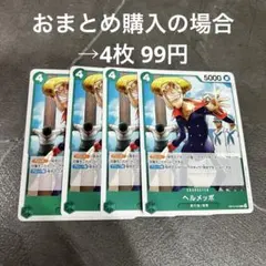 ワンピースカード　まとめ売り　ヘルメッポ コビー　ドール　10枚セット ヘルメッポ P-020 P 赤｜ワンピースカードシングルカード通販｜Cloveストア