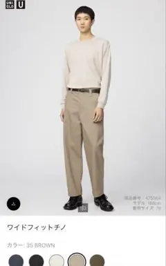 UNIQLO U ワイドフィットチノ 35 BROWN サイズ70