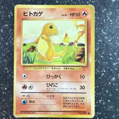 ヒトカゲ ● 第1弾拡張パック