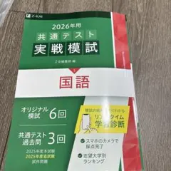2026年 共通テスト 実戦模試 国語