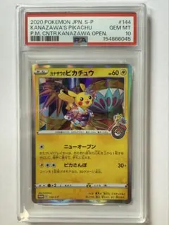 2026年最新】psa1 ピカチュウの人気アイテム - メルカリ
