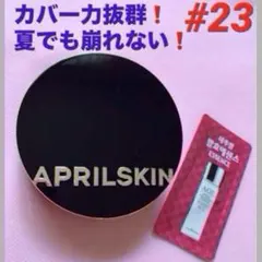 ❤️美容成分でたっぷり保湿 ❗️カバー力抜群❗️✨マジックスノー#23 