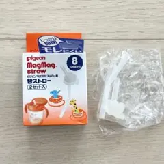 Pigeon MagMag 替ストロー 1点