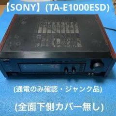訳あり　通電のみ確認　SONY TA-E1000ESD AVアンプ　ジャンク品のサムネイル