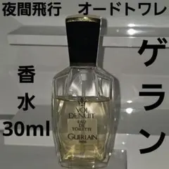 2026年最新】夜間飛行 ゲランの人気アイテム - メルカリ