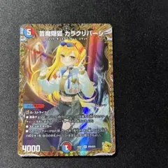 2025年最新】カラクリバーシ 金トレジャーの人気アイテム - メルカリ