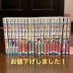魔界の主役は我々だ！全19巻セット - メルカリ