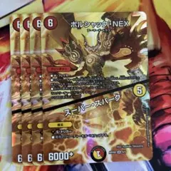 ボルシャック・NEX 初期 シークレット - メルカリ